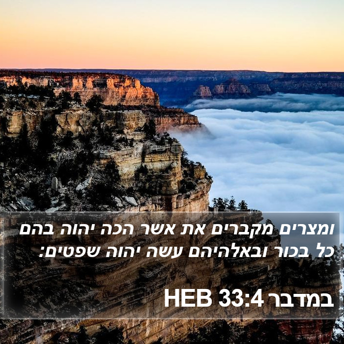 במדבר 33:4 HEB Bible Study