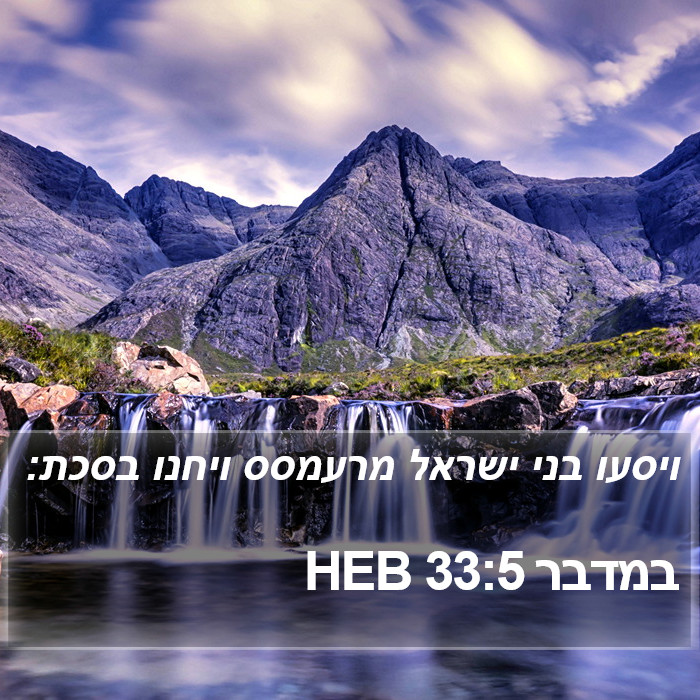 במדבר 33:5 HEB Bible Study