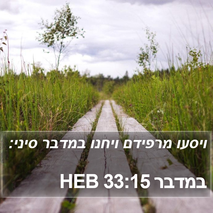 במדבר 33:15 HEB Bible Study