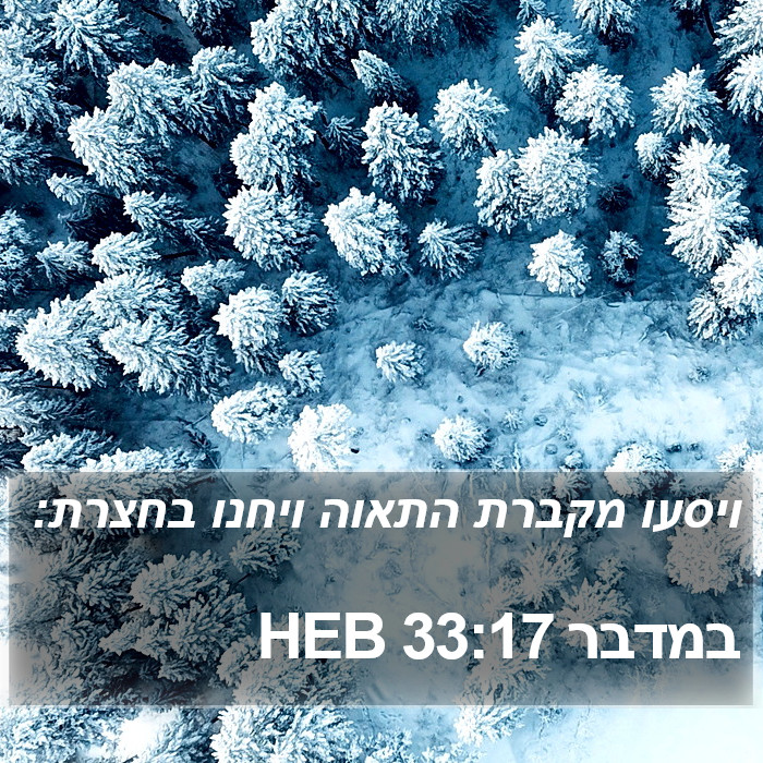 במדבר 33:17 HEB Bible Study