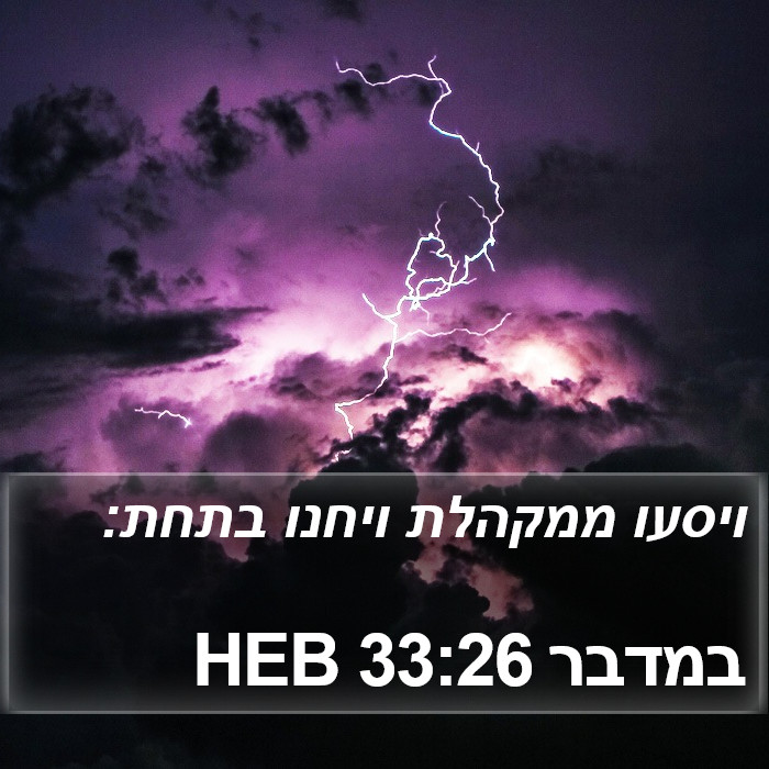 במדבר 33:26 HEB Bible Study