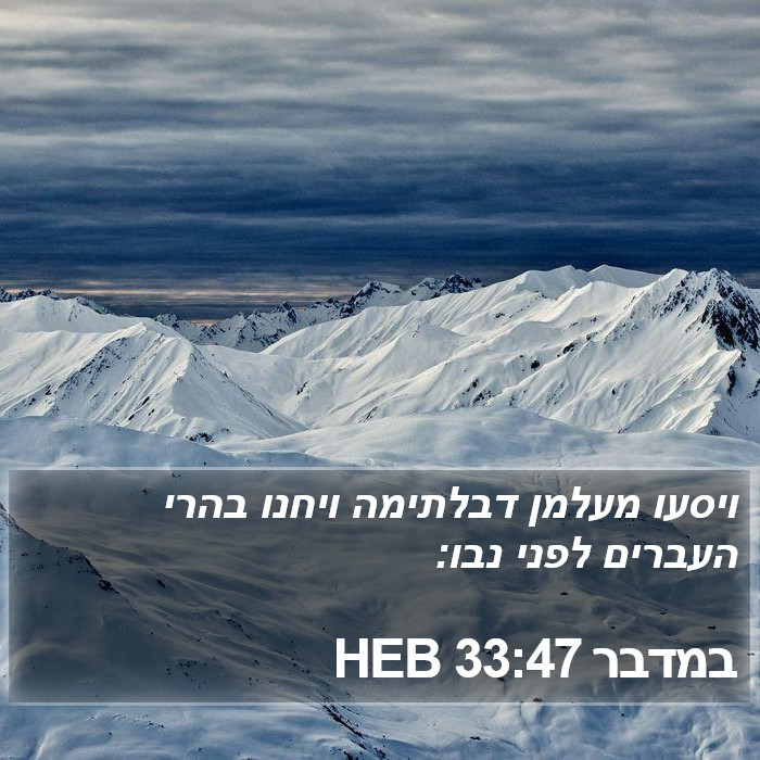 במדבר 33:47 HEB Bible Study