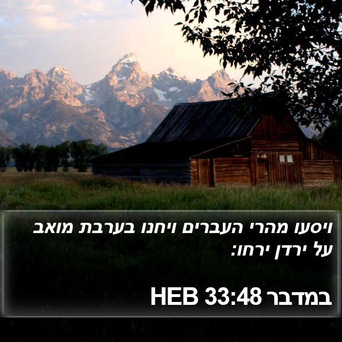 במדבר 33:48 HEB Bible Study