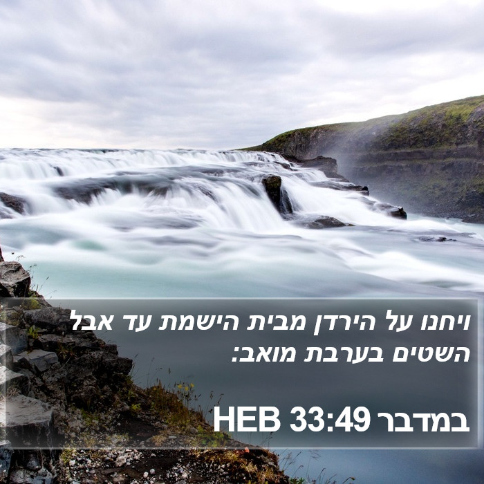 במדבר 33:49 HEB Bible Study