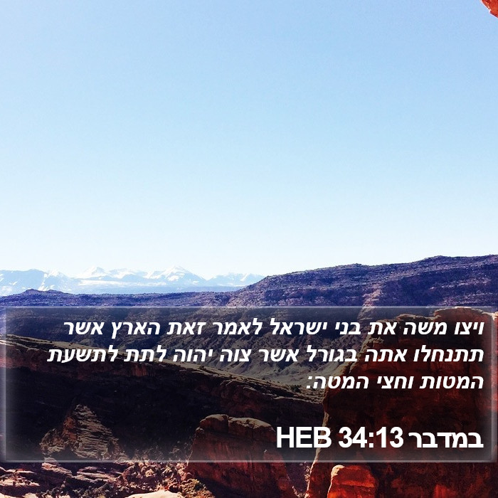 במדבר 34:13 HEB Bible Study