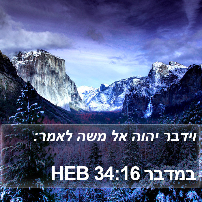 במדבר 34:16 HEB Bible Study