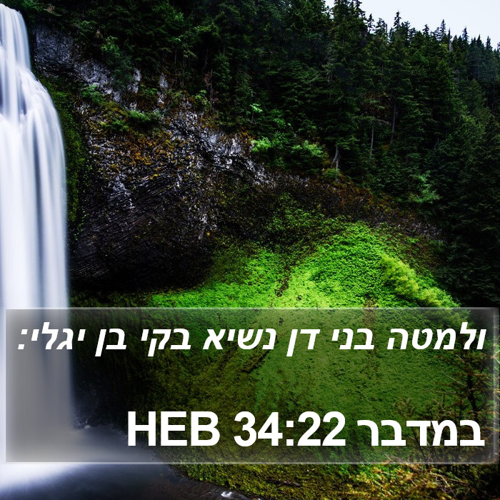 במדבר 34:22 HEB Bible Study