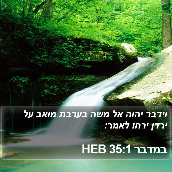 במדבר 35:1 HEB Bible Study