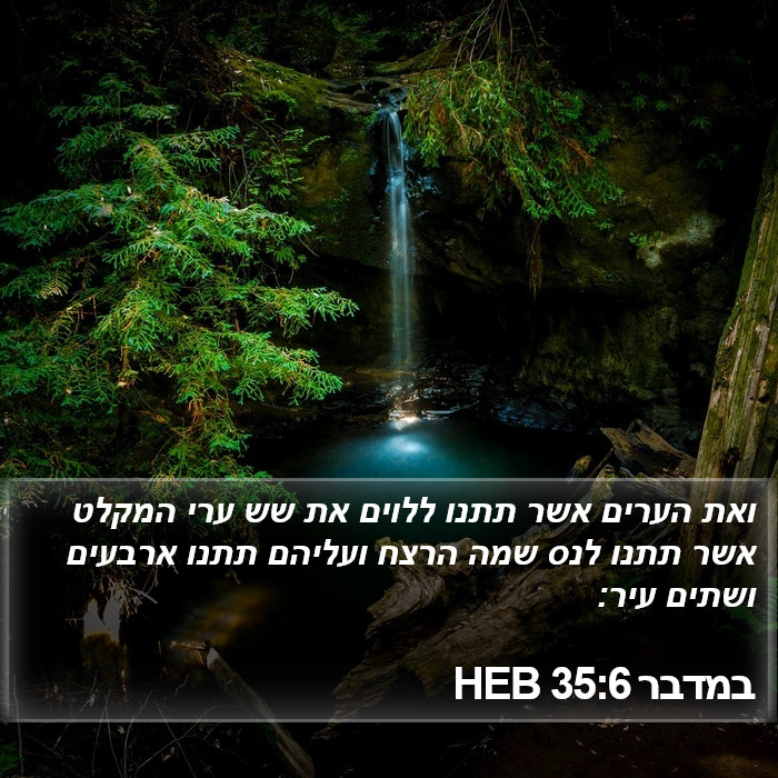 במדבר 35:6 HEB Bible Study