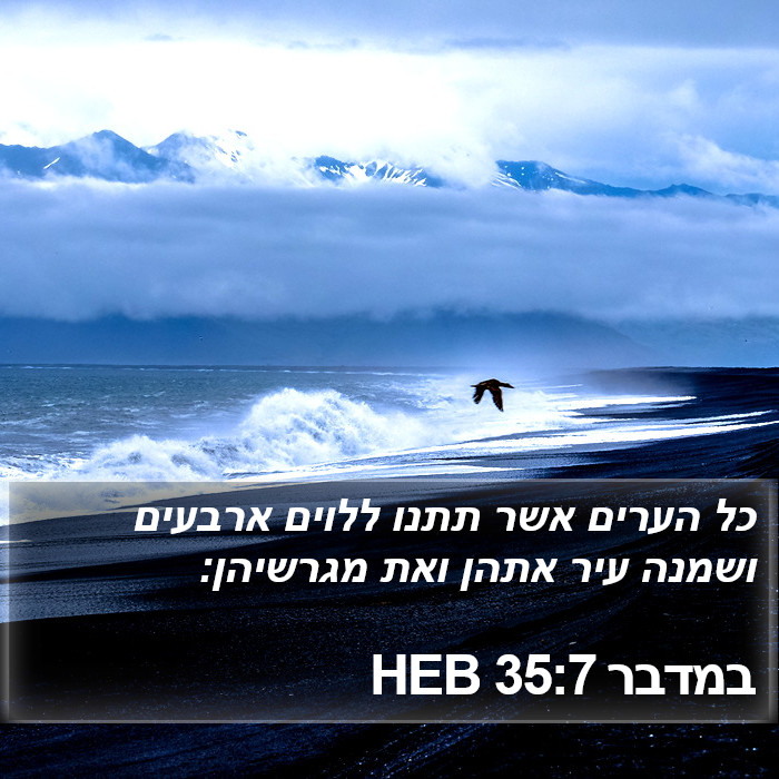 במדבר 35:7 HEB Bible Study