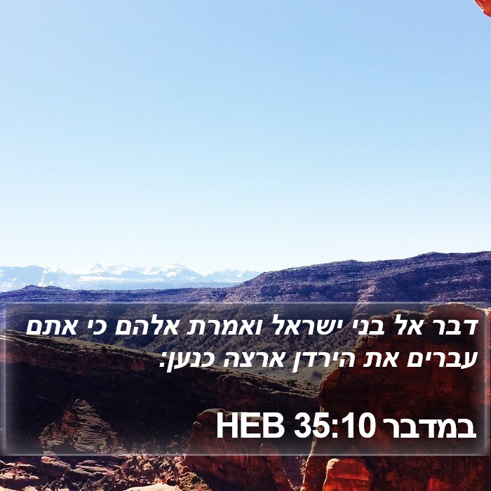 במדבר 35:10 HEB Bible Study