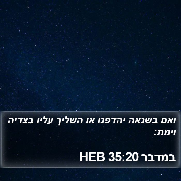 במדבר 35:20 HEB Bible Study