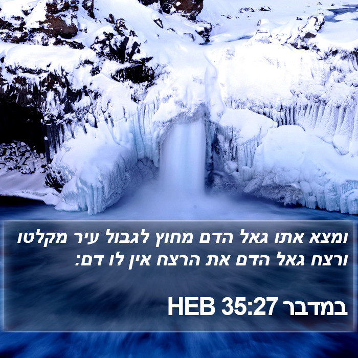 במדבר 35:27 HEB Bible Study