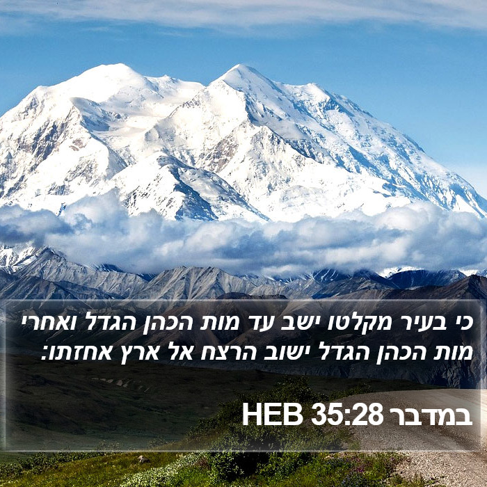 במדבר 35:28 HEB Bible Study