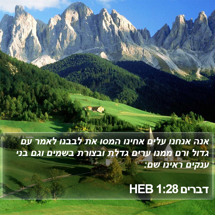 דברים 1:28 HEB Bible Study