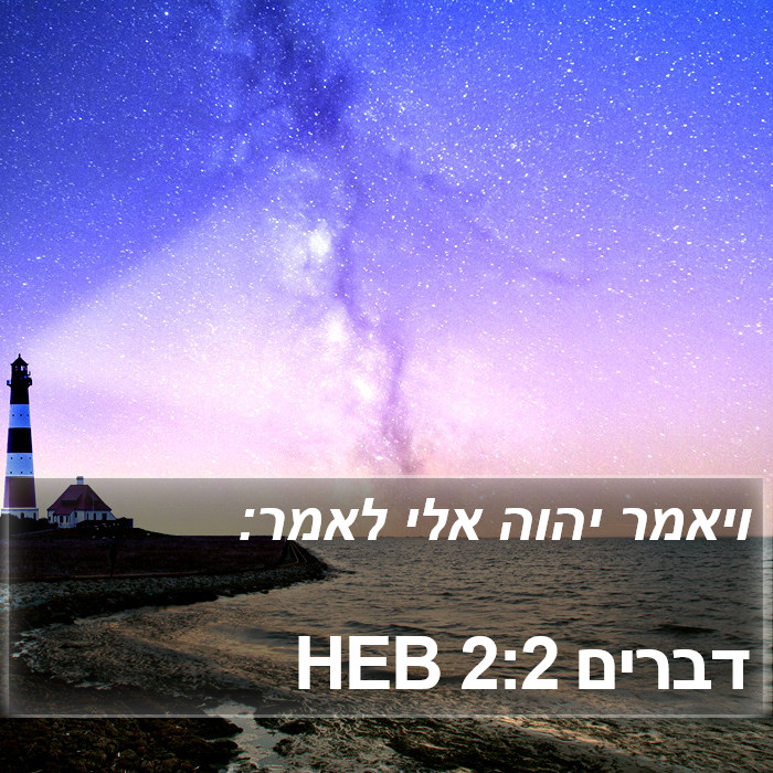 דברים 2:2 HEB Bible Study