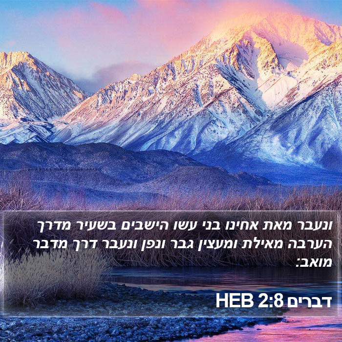 דברים 2:8 HEB Bible Study