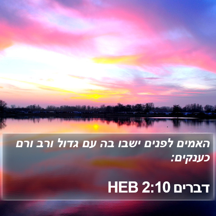 דברים 2:10 HEB Bible Study