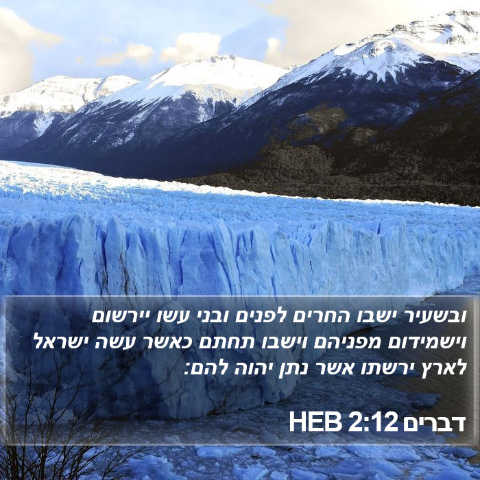 דברים 2:12 HEB Bible Study