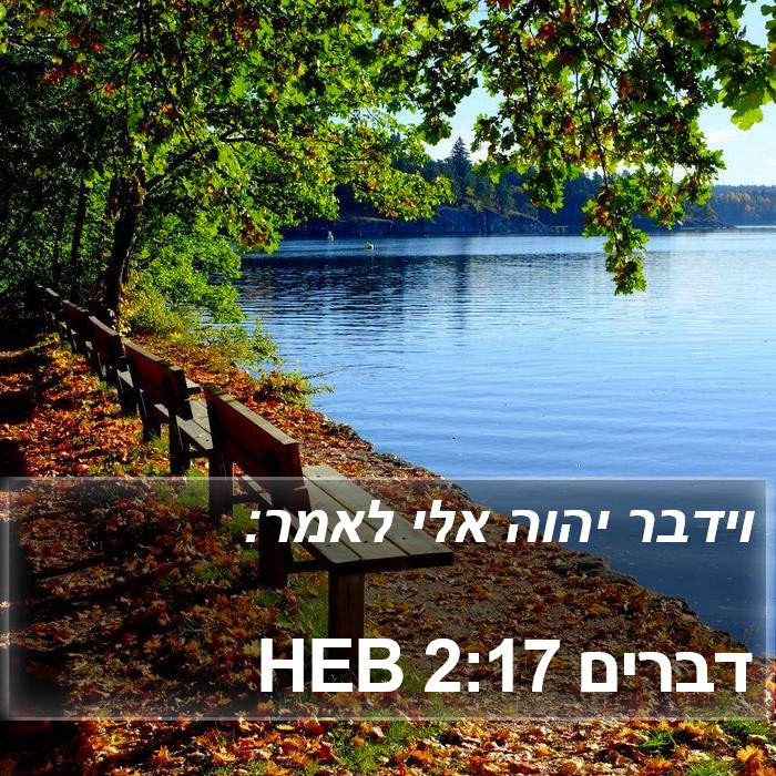 דברים 2:17 HEB Bible Study