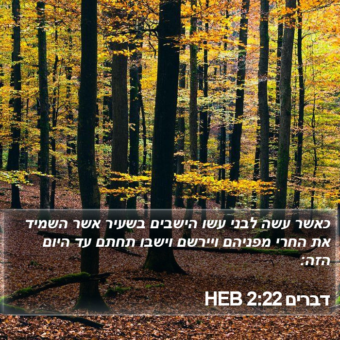 דברים 2:22 HEB Bible Study