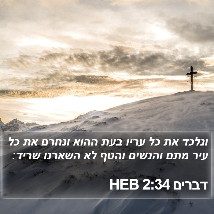 דברים 2:34 HEB Bible Study