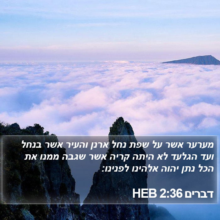 דברים 2:36 HEB Bible Study