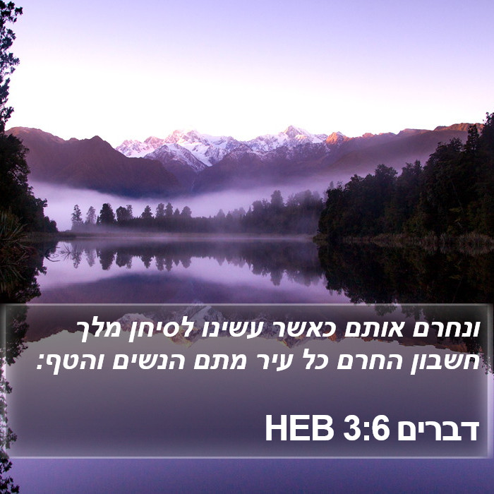 דברים 3:6 HEB Bible Study