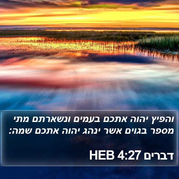 דברים 4:27 HEB Bible Study