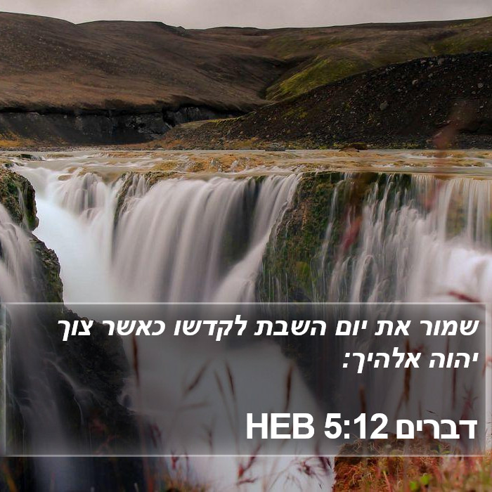 דברים 5:12 HEB Bible Study