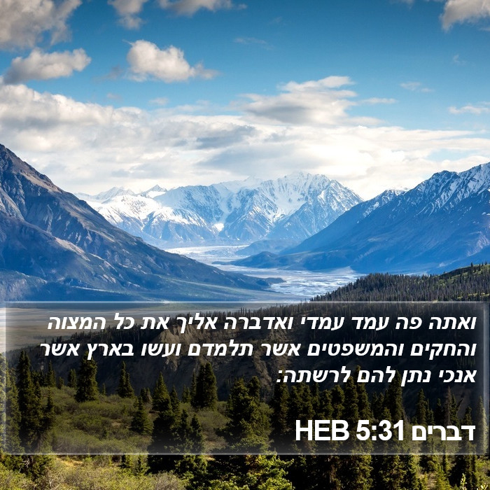 דברים 5:31 HEB Bible Study