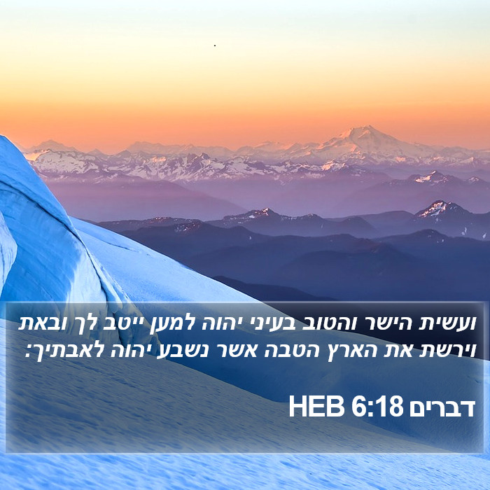 דברים 6:18 HEB Bible Study