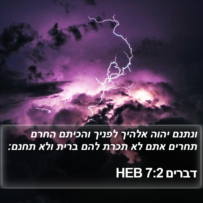 דברים 7:2 HEB Bible Study