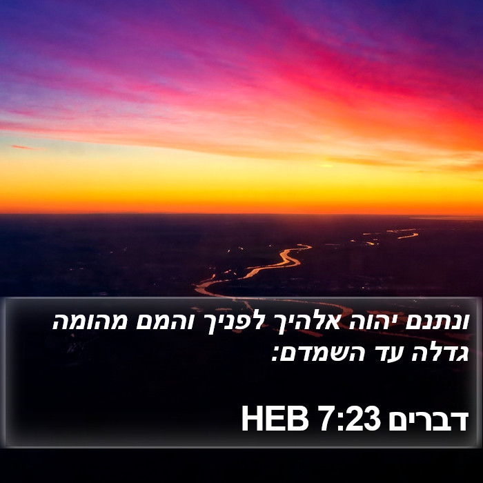 דברים 7:23 HEB Bible Study