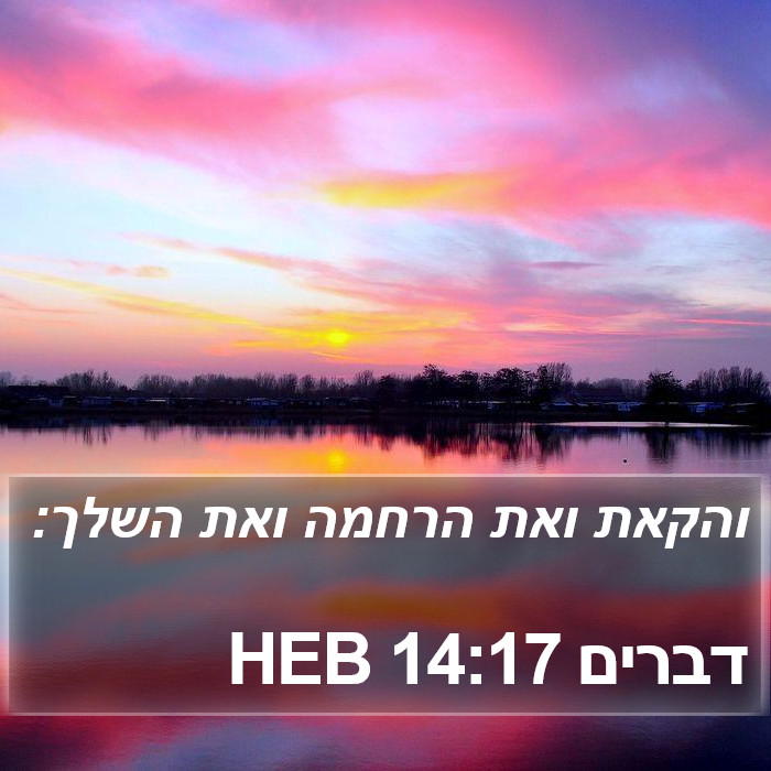 דברים 14:17 HEB Bible Study