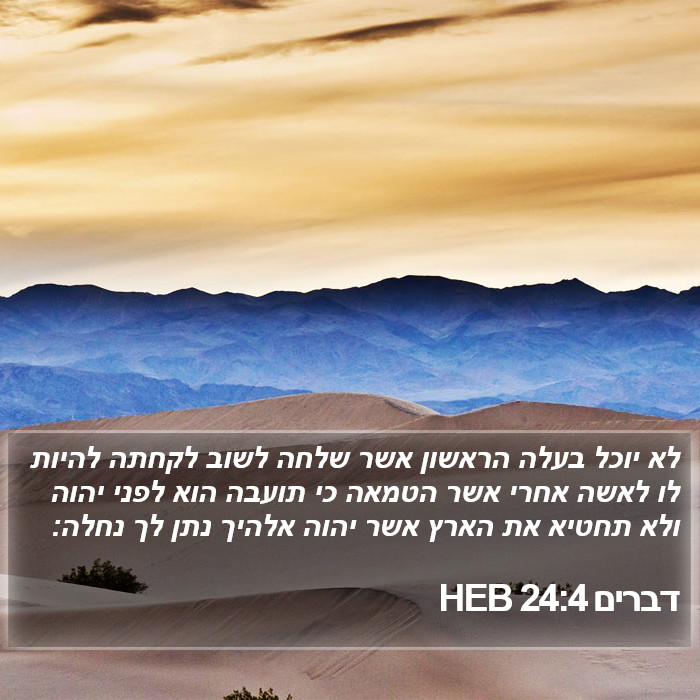 דברים 24:4 HEB Bible Study