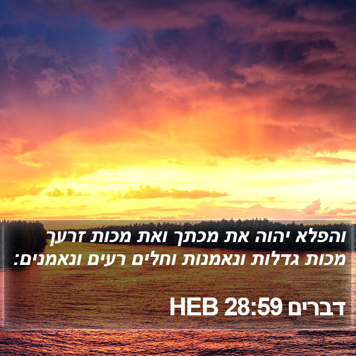 דברים 28:59 HEB Bible Study