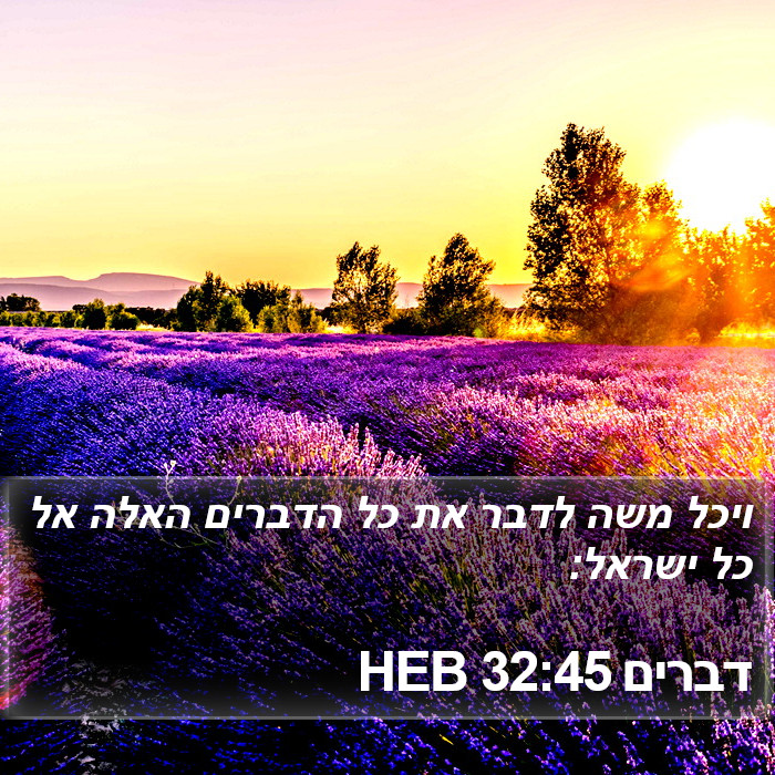 דברים 32:45 HEB Bible Study