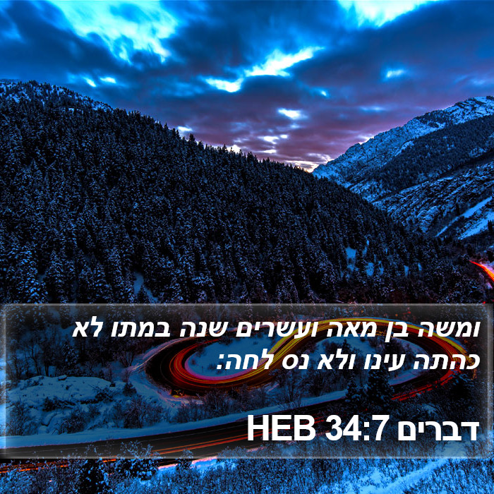 דברים 34:7 HEB Bible Study