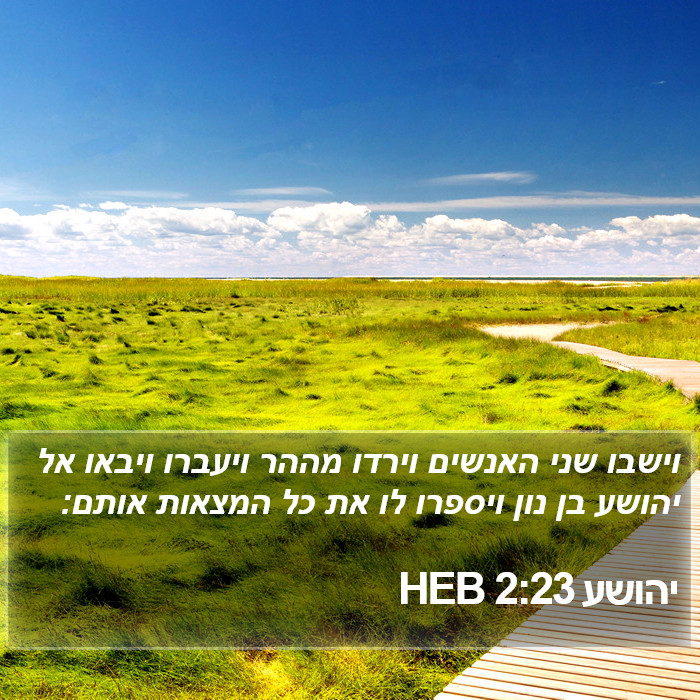 יהושע 2:23 HEB Bible Study