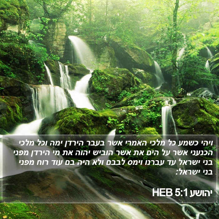 יהושע 5:1 HEB Bible Study