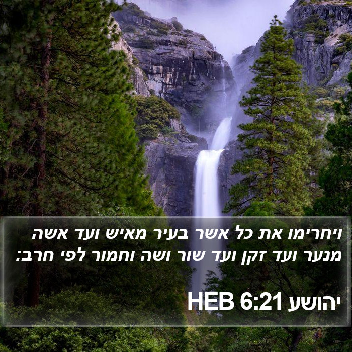 יהושע 6:21 HEB Bible Study