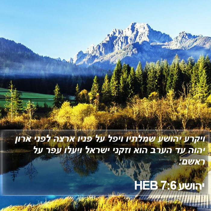 יהושע 7:6 HEB Bible Study