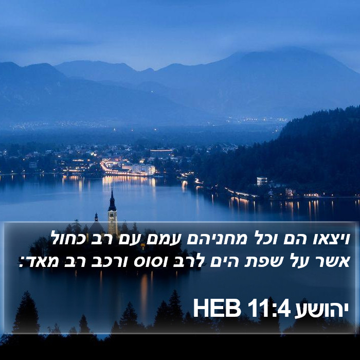 יהושע 11:4 HEB Bible Study