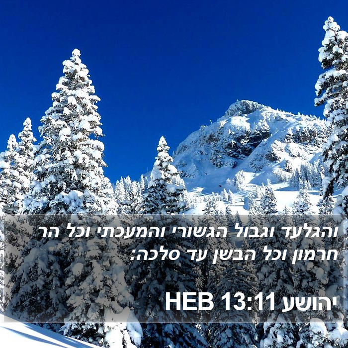 יהושע 13:11 HEB Bible Study