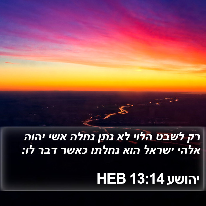 יהושע 13:14 HEB Bible Study