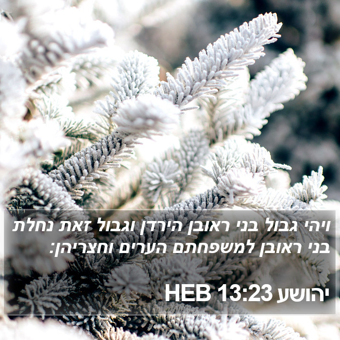 יהושע 13:23 HEB Bible Study