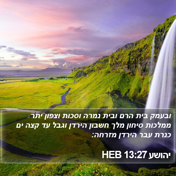 יהושע 13:27 HEB Bible Study