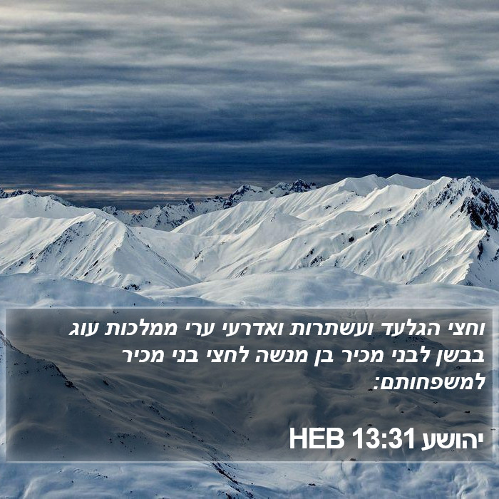 יהושע 13:31 HEB Bible Study