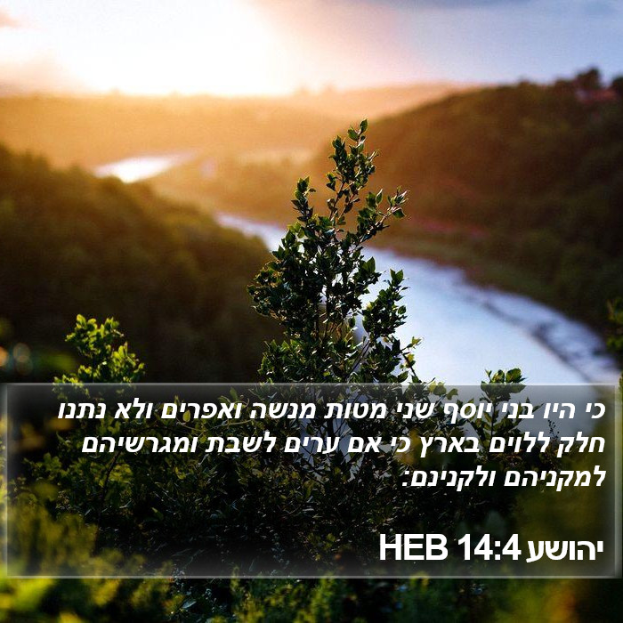 יהושע 14:4 HEB Bible Study